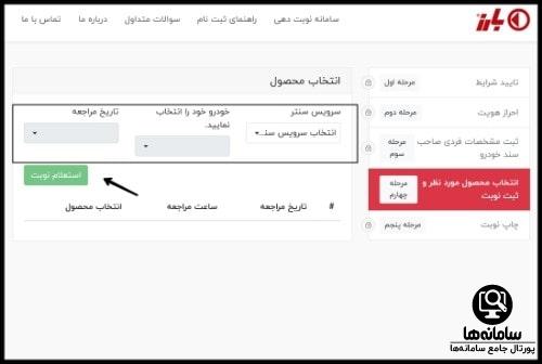 ثبت نام اینترنتی لاستیک دولتی